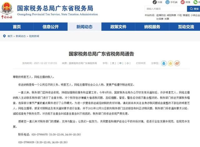 國(guó)家稅務(wù)總局廣東省稅務(wù)局